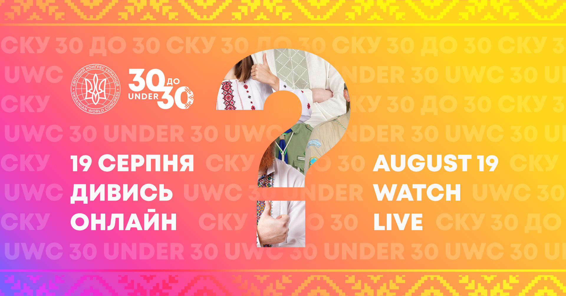 “UWC: 30 Under 30” youth initiative shortlist reveal will take place on August 19th