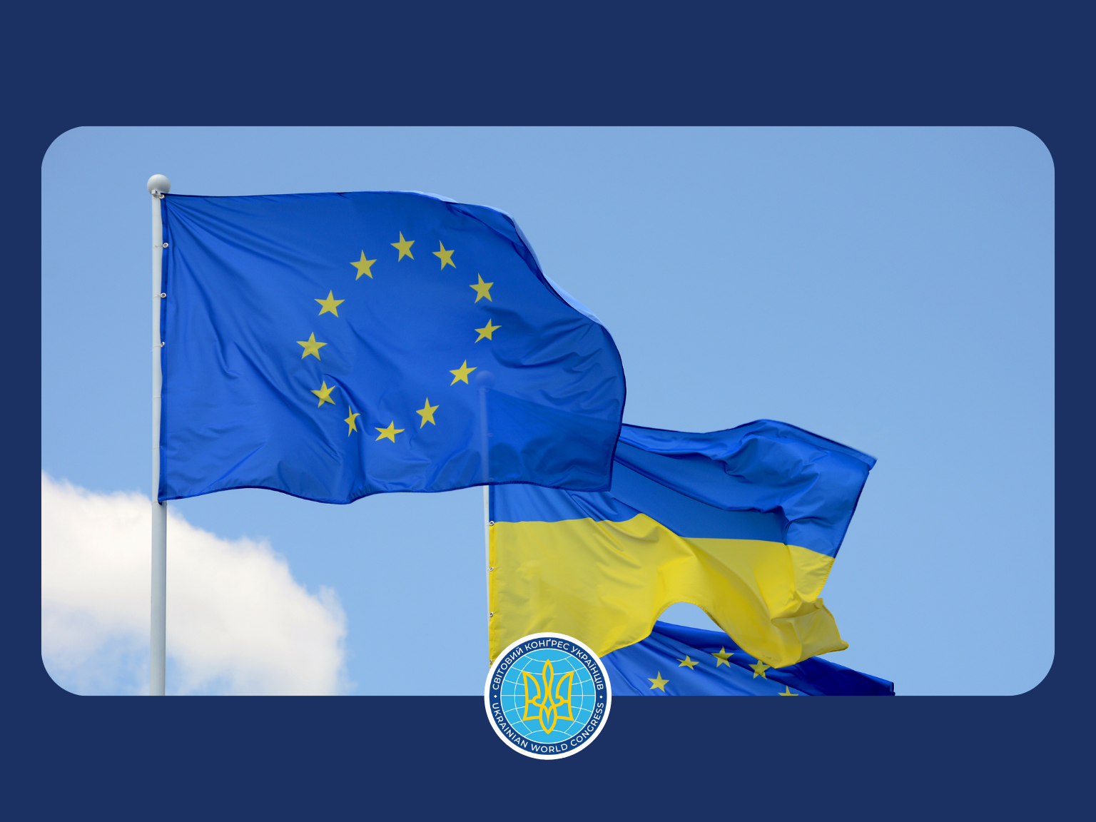 СКУ закликав провідників Європейського Союзу підтримати Україну