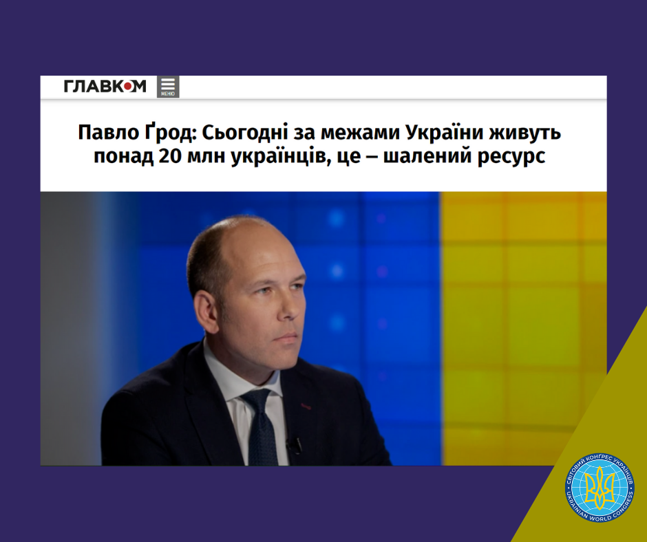 Інтерв’ю Президента СКУ для Glavcom.ua
