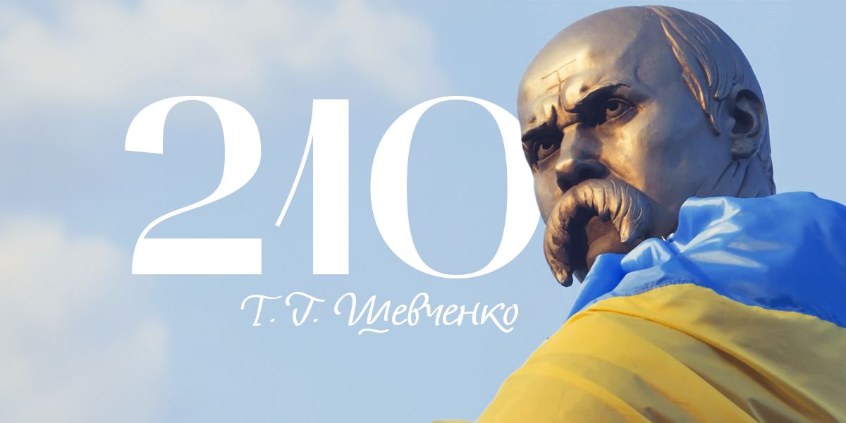 Taras Shevchenko – 210: event announcements in your country