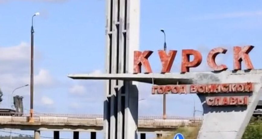 Наступ на Курськ продовжується: реакція міжнародних медіа