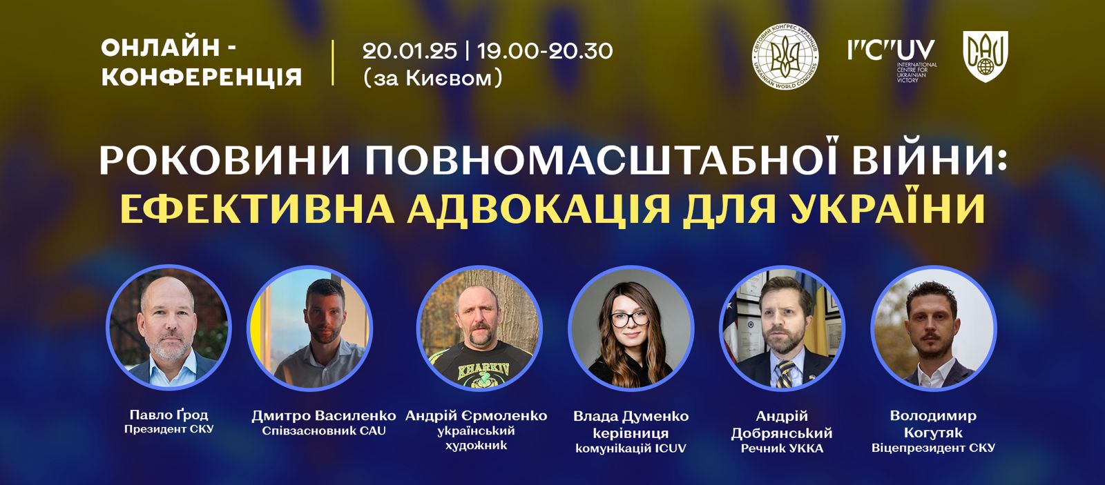 СКУ запрошує на онлайн-конференцію про ефективну адвокацію для України