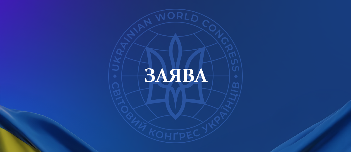 CКУ закликає не визнавати незаконне вторгнення, анексію та окупацію Росією українських земель